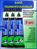 Клей Полиуретановый прозрачный 3 шт Анлес 307421293 купить за 334 ₽ в интернет‑магазине Wildberries