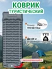 Коврик туристический самонадувающийся матрас 462909845 купить за 1 662 ₽ в интернет‑магазине Wildberries