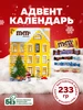 Адвент календарь на Новый Год, с пазлом внутри (233 г.) M&M